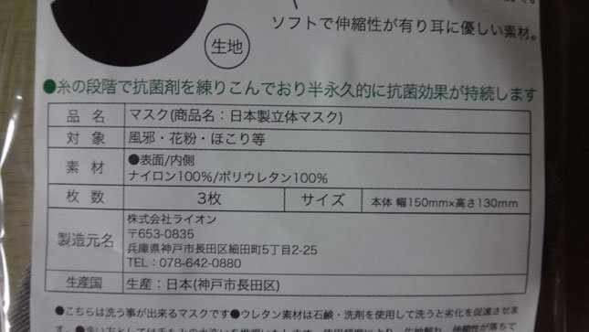 SEK制菌加工生地 立体マスク