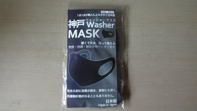 神戸ウォッシャーマスク 洗えるマスク