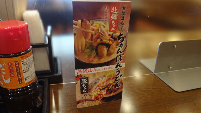 ちゃんぽんうどん