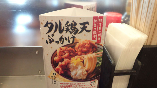 丸亀製麺 ５５万票の頂点