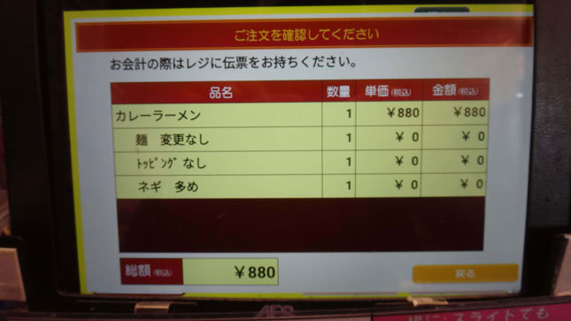 来来亭 カレーラーメン