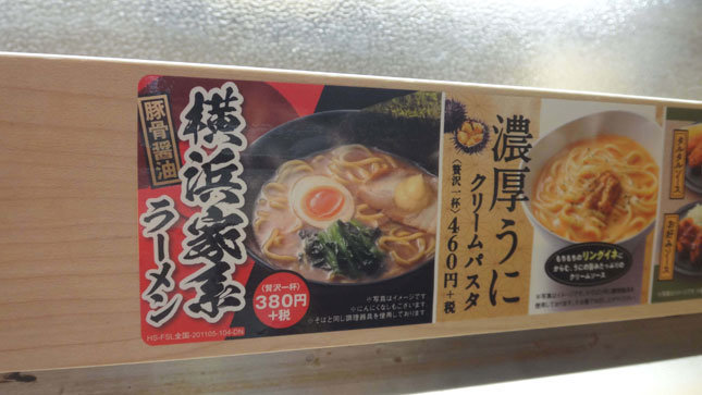 横浜家系ラーメン