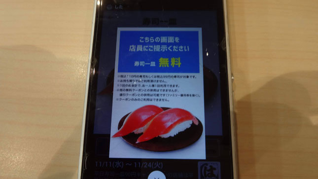 一皿無料クーポン