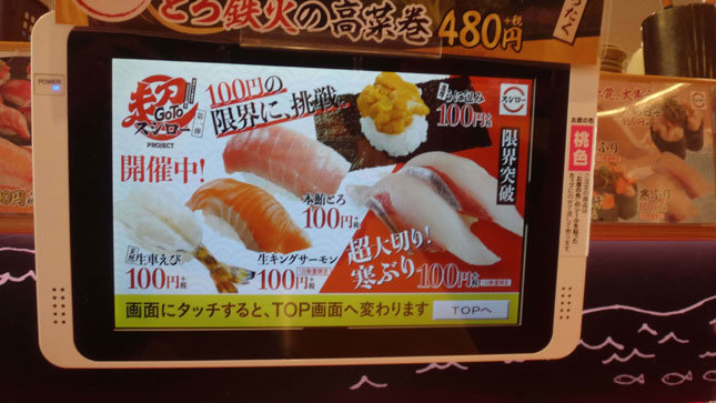 スシロー限定メニュー