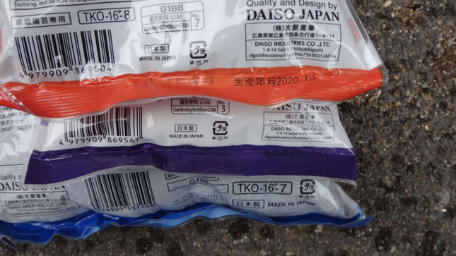 ダイソーの堆肥 苦土石灰 油かす 日本製