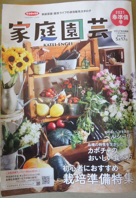 家庭園芸