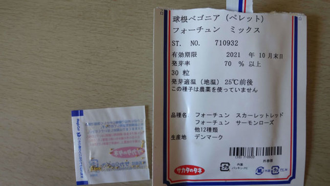 球根ベゴニアのコーティング種