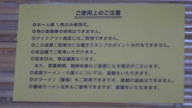 来来亭 無料クーポン 裏