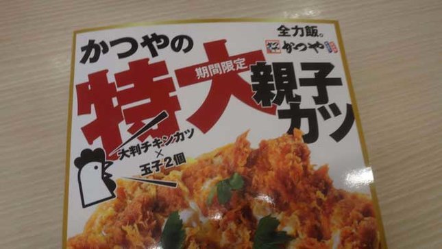 かつや　親子カツ煮定食