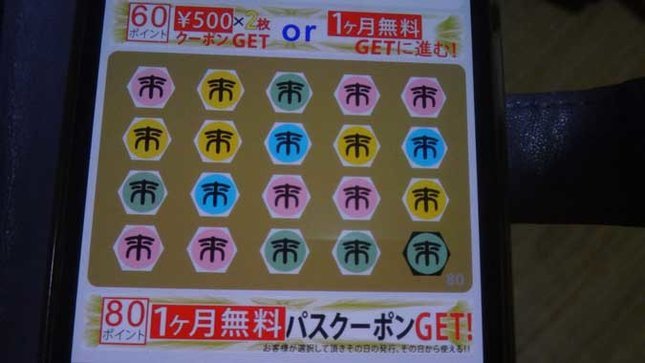 2来来亭 ８０ポイント