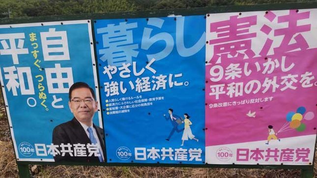 日本共産党