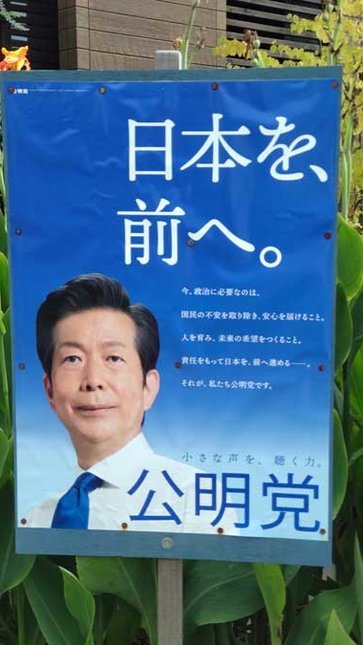 公明党 山口代表