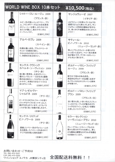 ぐるぐるお散歩 アミュプラザ博多 ワインショップ ｅｎｏｔｅｃａ エノテカ 10本 10 000円ワインセット Shinycat S Diary