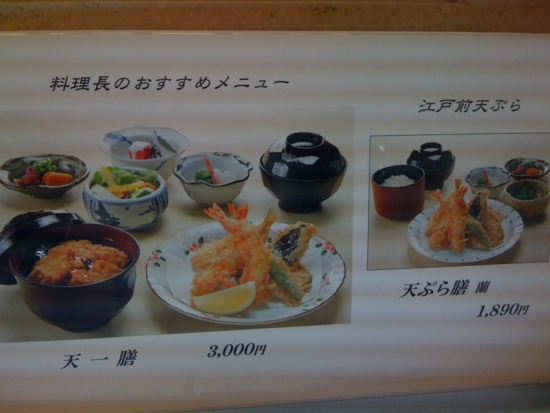 アミュプラザくうてん9f 銀座天一 江戸前てんぷらの天丼 Shinycat S Diary