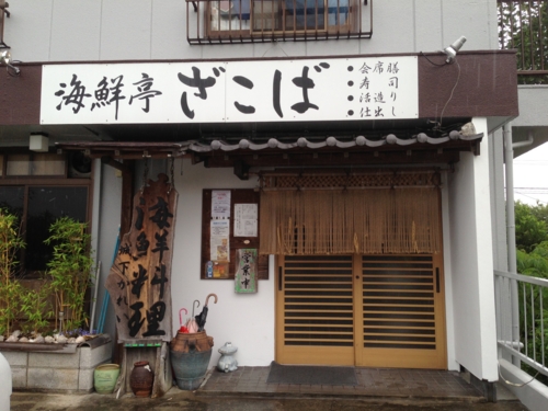 ひとりドライブで贅沢モリモリ海鮮丼 大分杵築 海鮮亭ざこば Shinycat S Diary