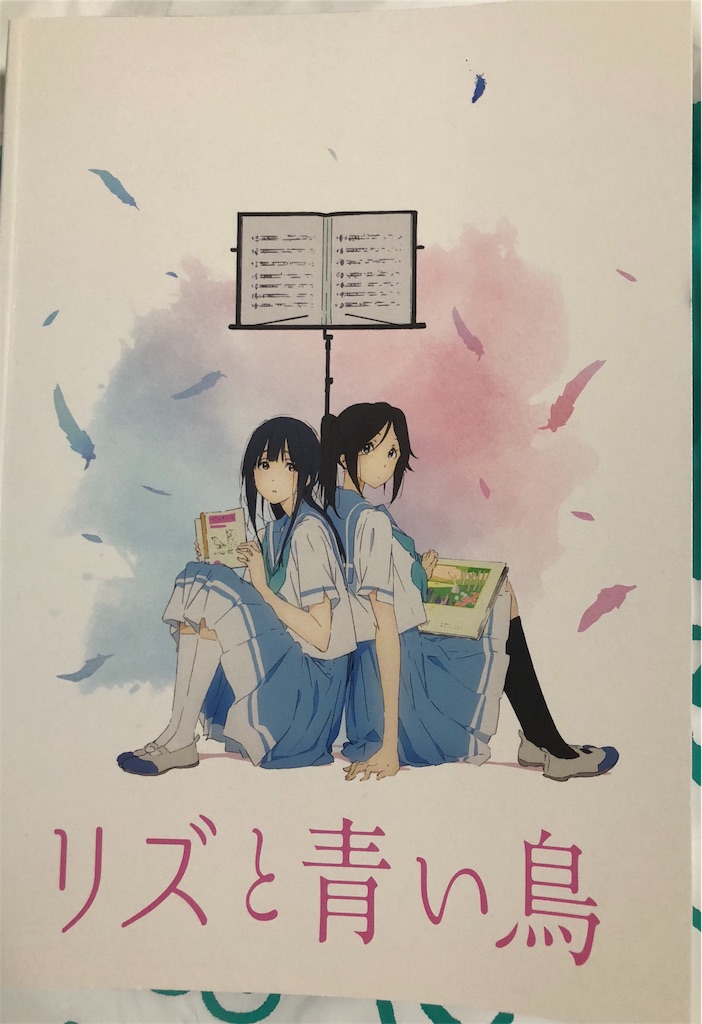 リズと青い鳥 感想 静寂の中で見るべき作品 映画やらアニメやら雑多ネタバレ感想ブログ