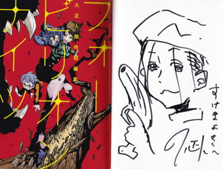 ひさまつりプチレビュー 茫々たる日々