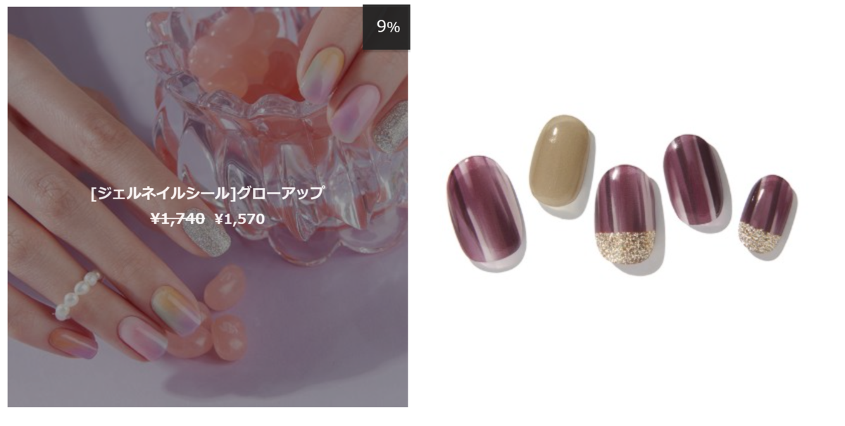 公式サイトで安くジェルネイルシールが変えちゃう！