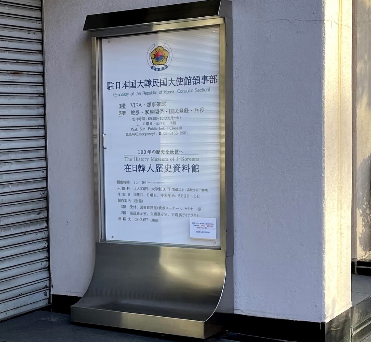 正式名称は韓国大使館領事部