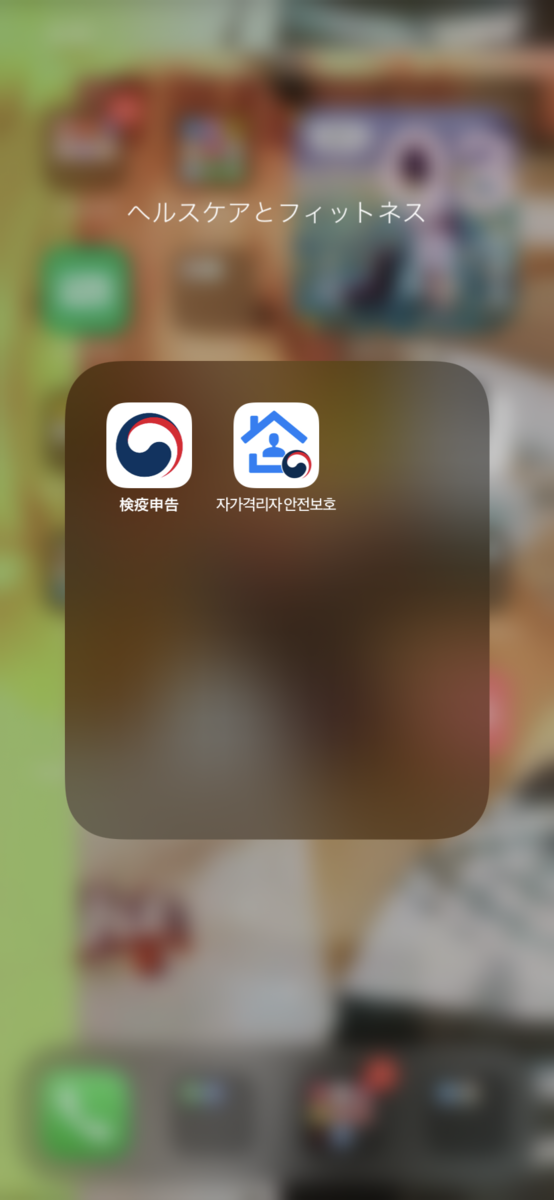 韓国入国時に必ず入れるアプリ2種