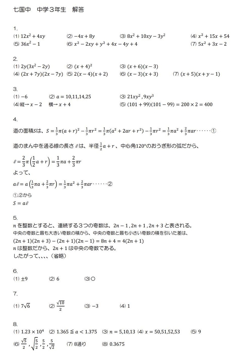 H2M III A 復習テスト 後期 No.01 解答/解説 H2M III A 復習テスト 後期 No.01 解答/解説 本