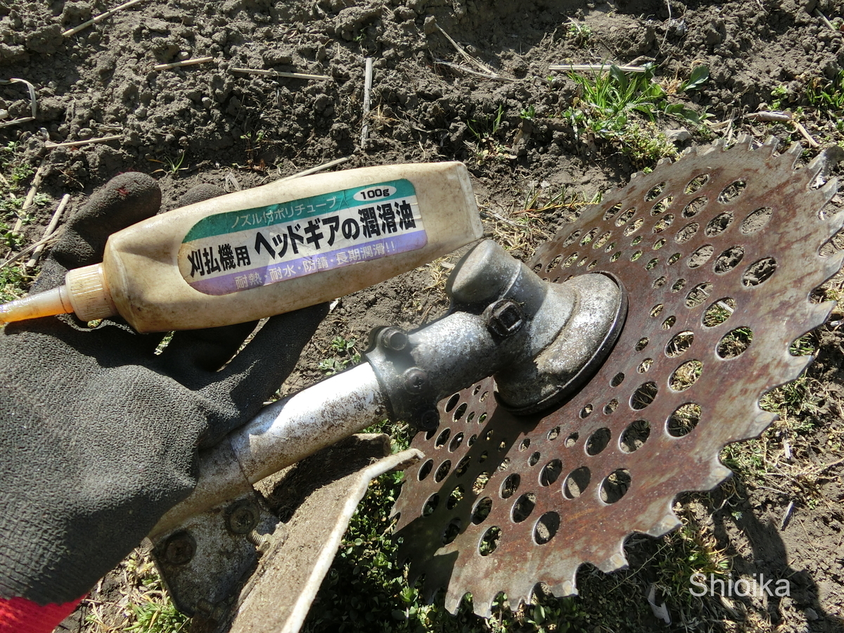 意外と忘れがち？草刈り機のグリスアップ - Shioika Blog