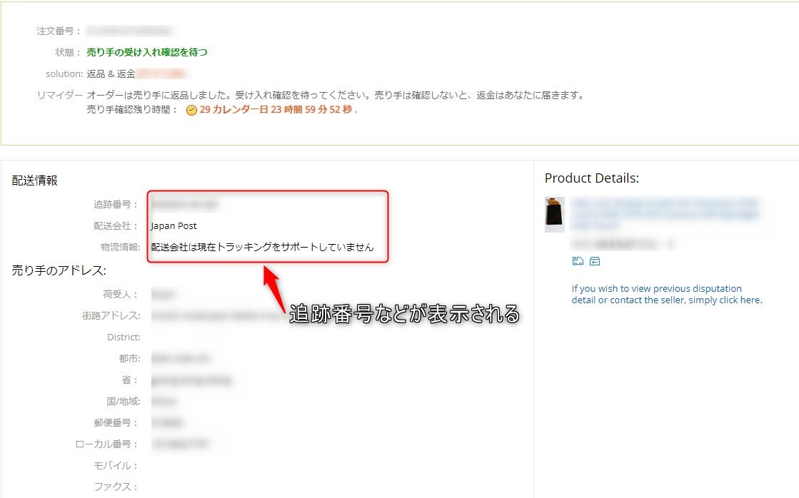 AliExpressから届いた不良品を返品する 発送編 - Shioika Blog