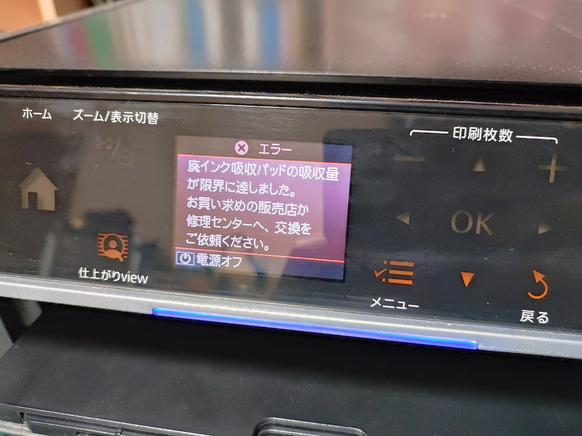 エプソン（EPSON） プリンター修理 EP-803A EP-803AW 廃インク吸収