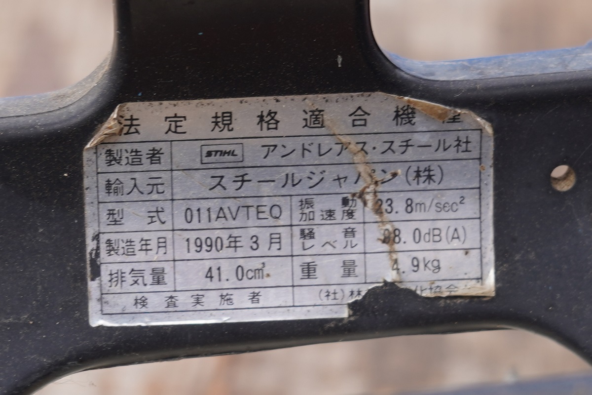 STIHL 011AVT ジャンクチェーンソー修理 分解清掃まで - Shioika Blog