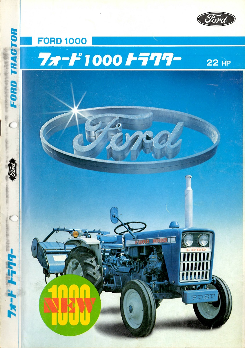 日本初の トラクター レトロ カタログ フォード総合カタログ2枚セット アクセサリー