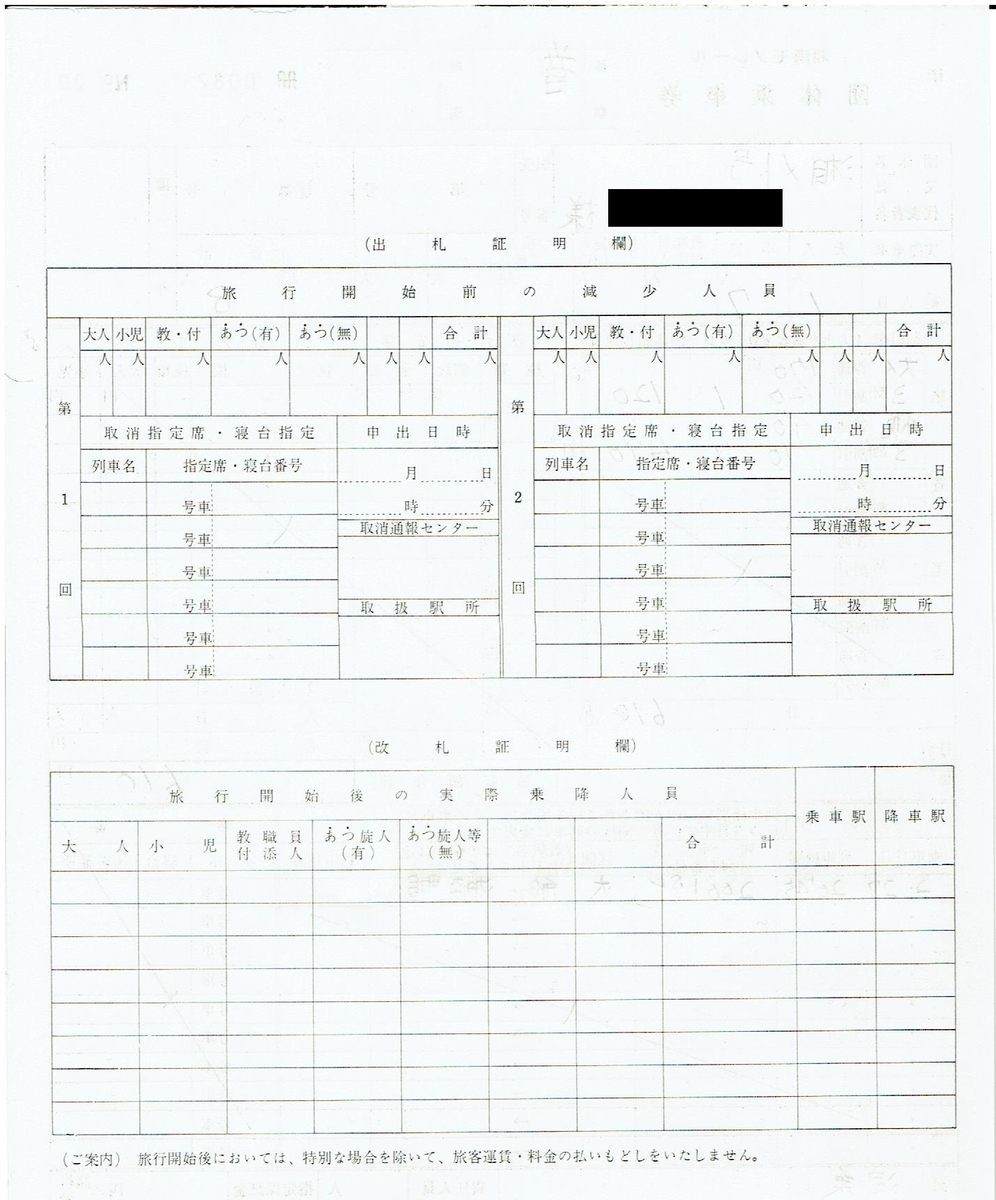 鉄道廃品】湘南モノレール 切符回収袋（乗車方法 | 江の島への