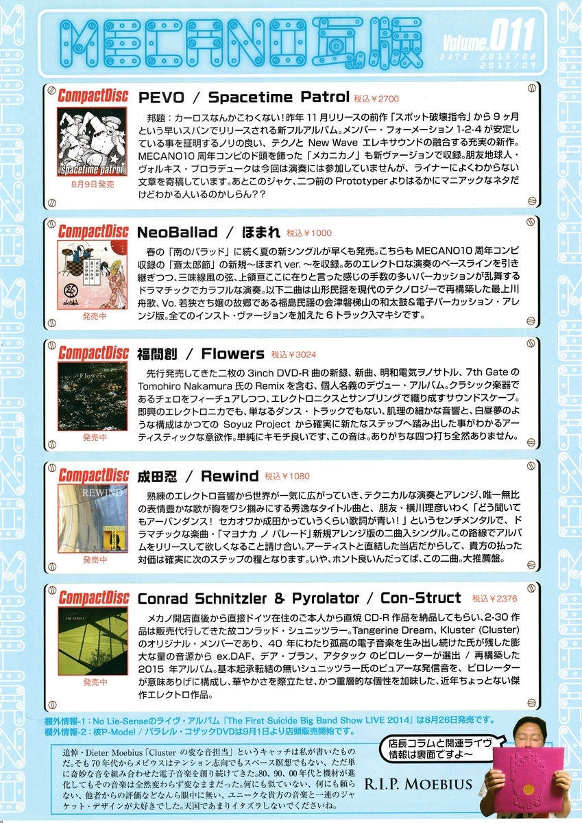 【廃盤・帯有り】築10年 MECANO 平沢進 中野テルヲ 三浦俊一 福間創　等 MECANO瓦版 11-20 - ShopMecano's blog