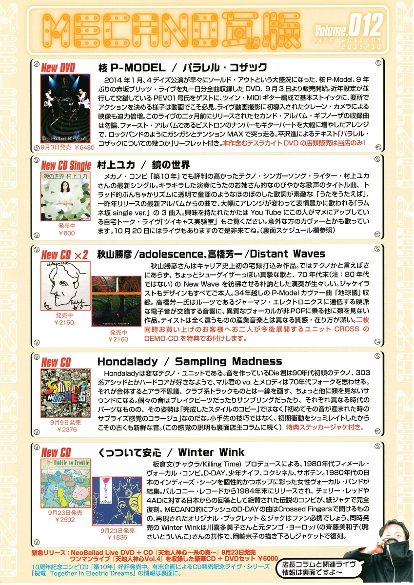MECANO瓦版 11-20 - ShopMecano's blog