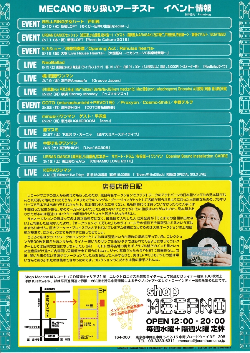 【廃盤・帯有り】築10年 MECANO 平沢進 中野テルヲ 三浦俊一 福間創　等 MECANO瓦版 11-20 - ShopMecano's blog