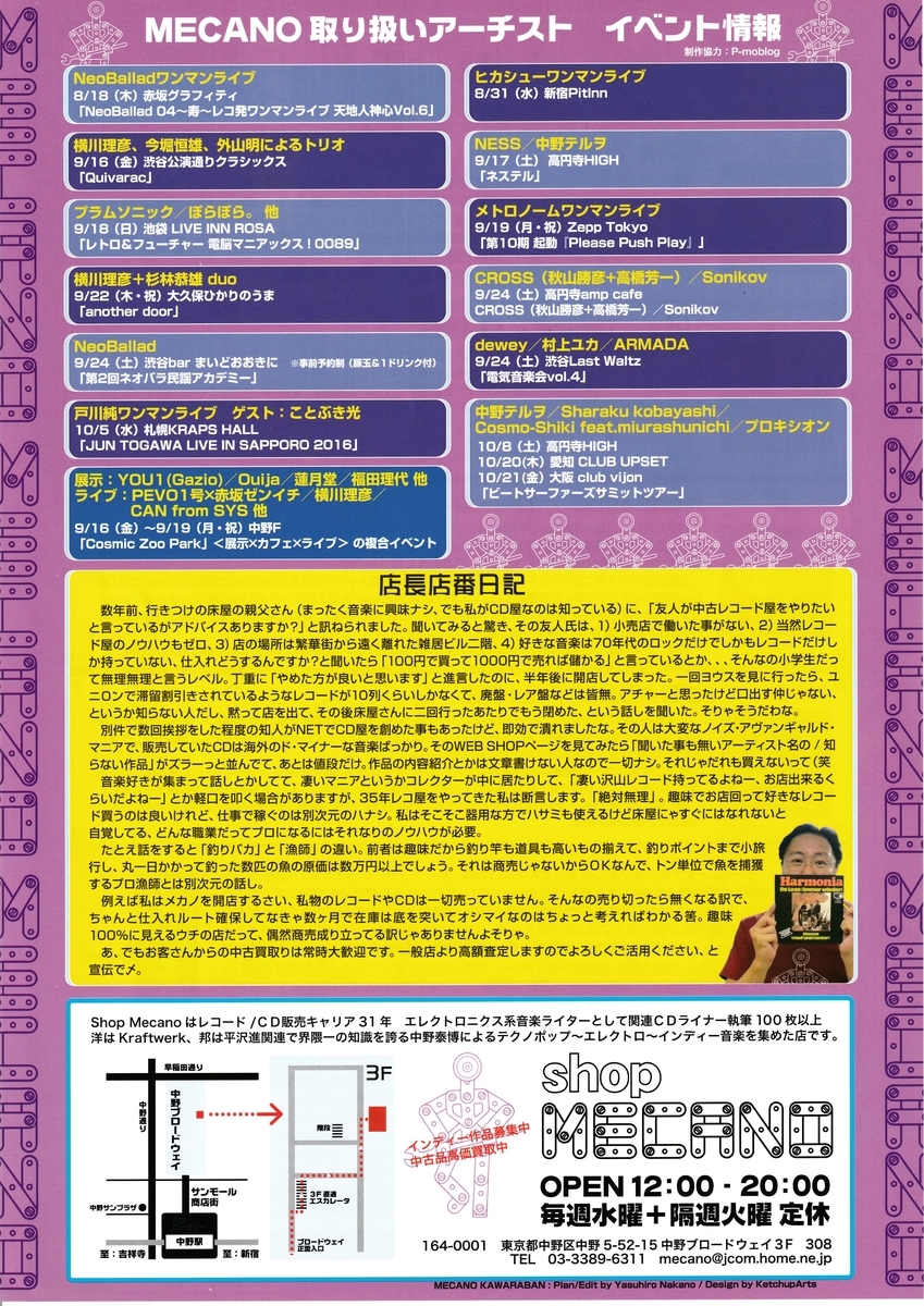 MECANO瓦版 11-20 - ShopMecano's blog