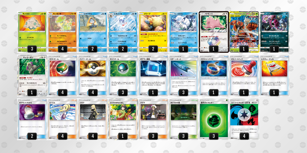 第1回epcポケカ選手権 まどろみガッサメノコ ルカの昼寝