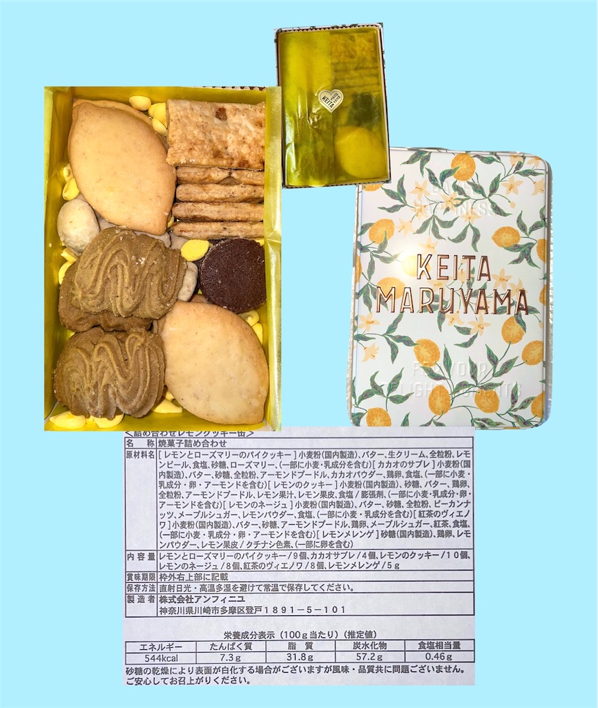 KEITA MARUYAMA 詰め合わせクッキー缶 （Lemon）🍋 - Shuri☪︎ 新 食