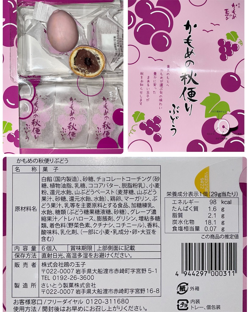 かもめの秋便り ぶどう - Shuri☽ 新 食の記録 2