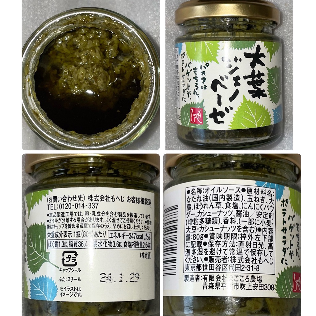 もへじ 大葉ジェノベーゼ - Shuri☽ 新 食の記録 2