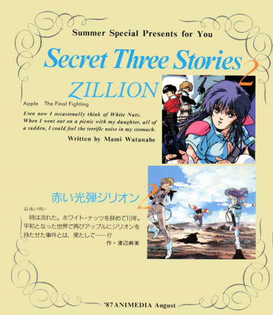 ドラマvsキャラ萌え ジリオンの脚本家陣とアニメディアの外伝小説 Zillion Archive Room Yahooブログ移行版