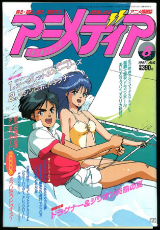 アニメ雑誌の表紙を飾ったジリオン Zillion Archive Room Yahooブログ移行版