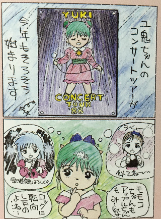 こまったユ鬼ちゃん に登場したジリオン Zillion Archive Room Yahooブログ移行版