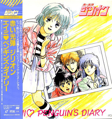 ジリオンの総集編ビデオ - ZILLION ARCHIVE ROOM（Yahooブログ移行版）