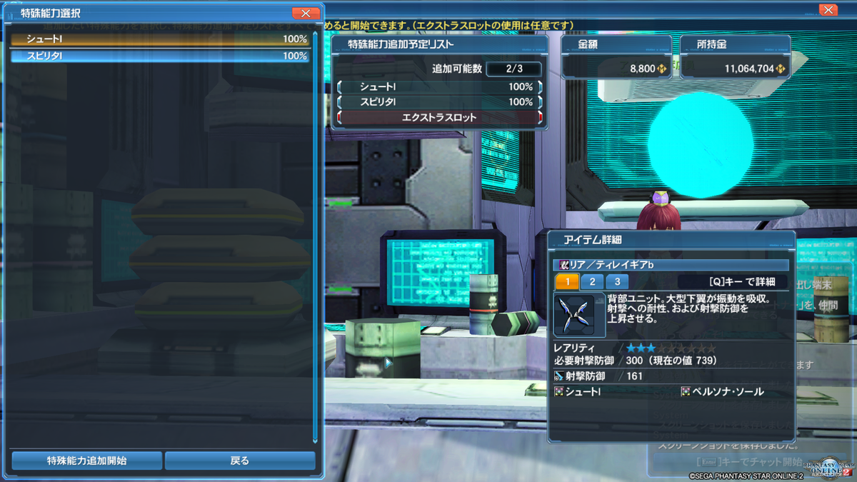 特殊能力の追加について Siaryの気まぐれpso2