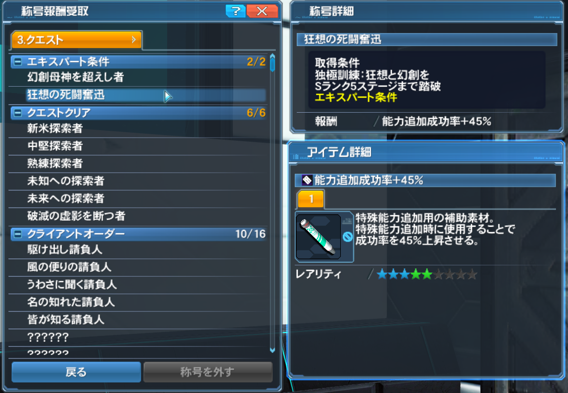 エキスパート条件について Siaryの気まぐれpso2 Ngs