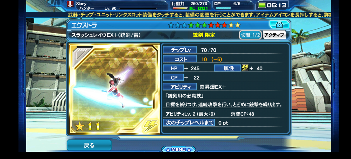 Pso2es 現在のチップ構成 Siaryの気まぐれpso2 Ngs