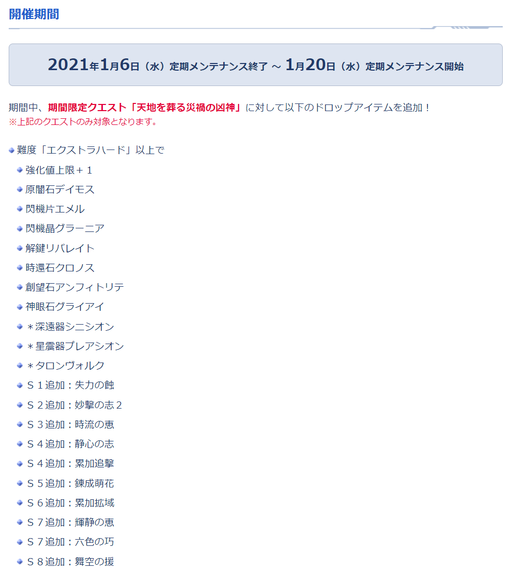 21 1 06 アップデート内容 Siaryの気まぐれpso2
