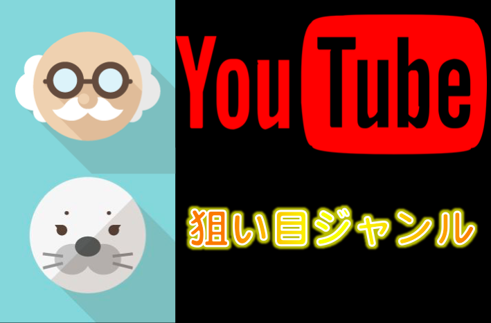 狙い目ジャンル 高校生でも稼げるyoutubeジャンルまとめ 副業の教科書