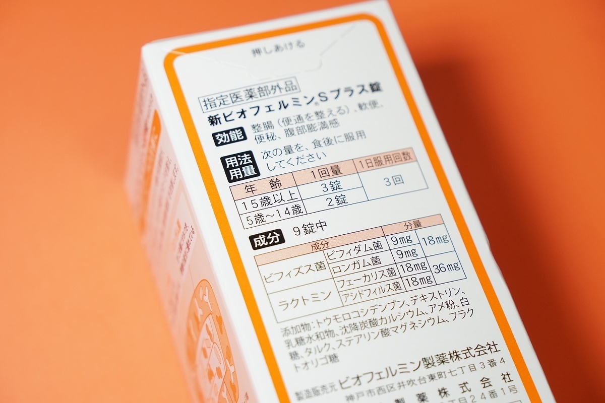 整腸剤なら 新ビオフェルミンｓプラス がおすすめ 腸内フローラを改善して免疫を高め ダイエットしやすい体を作ろう Goods Speed おススメのモノ系レビューブログ
