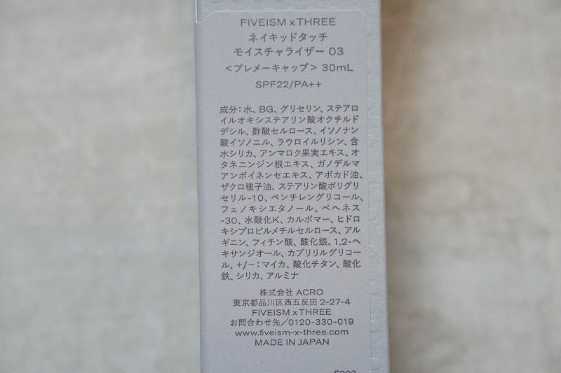 FIVEISM × THREE】をアラフォーがレビュー。印象をグッと変える